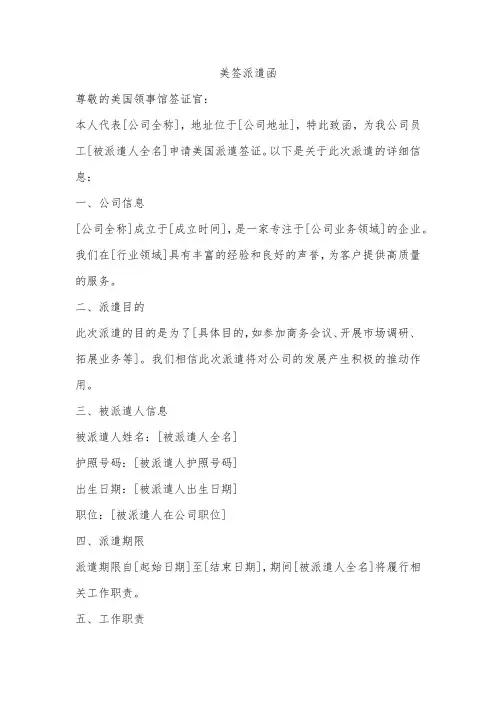 美签派遣函
