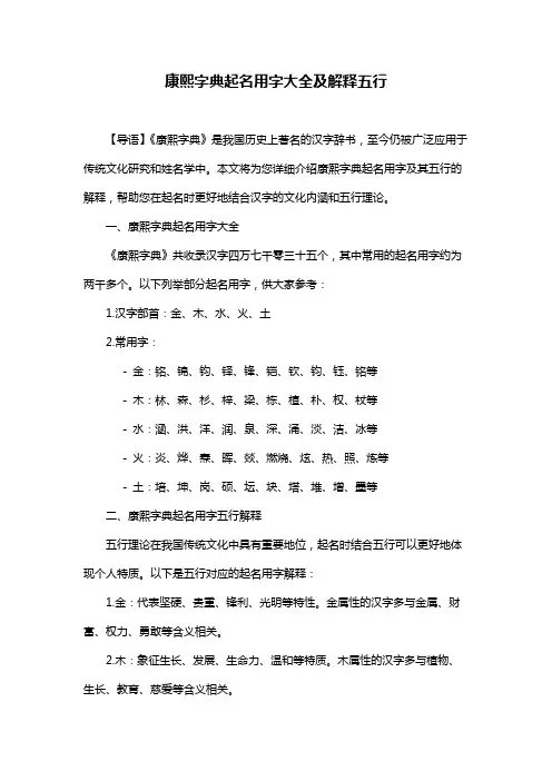 康熙字典起名用字大全及解释五行