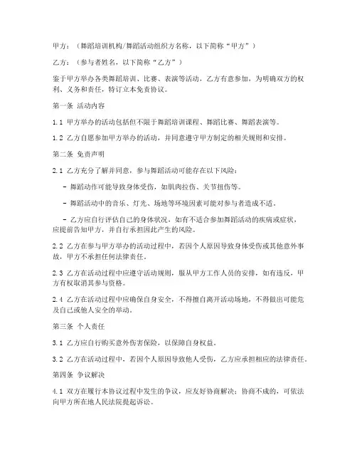 跳舞免责协议书范文