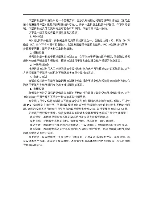 控制算法位置控制