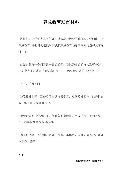 养成教育发言材料