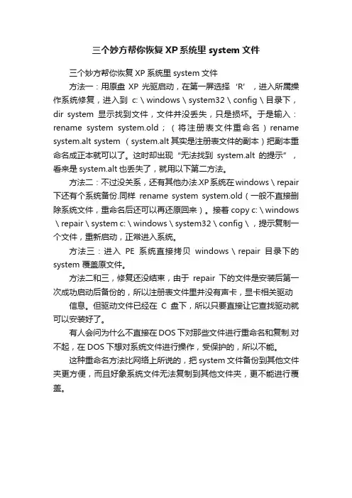 三个妙方帮你恢复XP系统里system文件