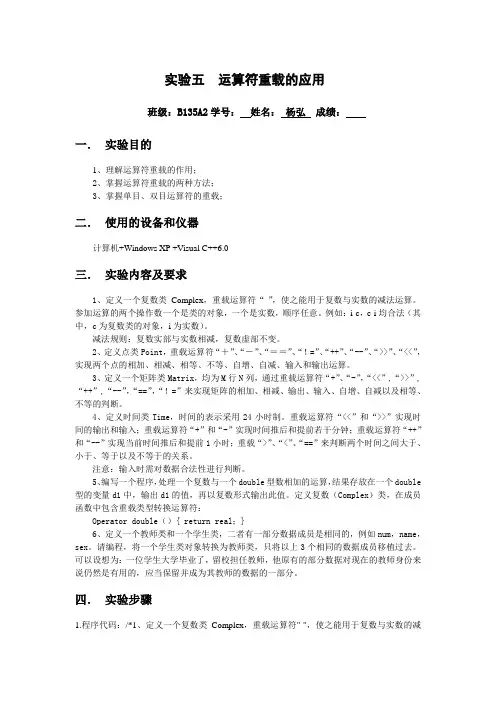 实验五 运算符重载  完成