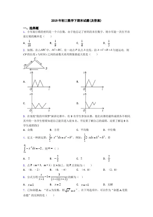 2019年初三数学下期末试题(及答案)