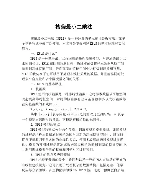 核偏最小二乘法