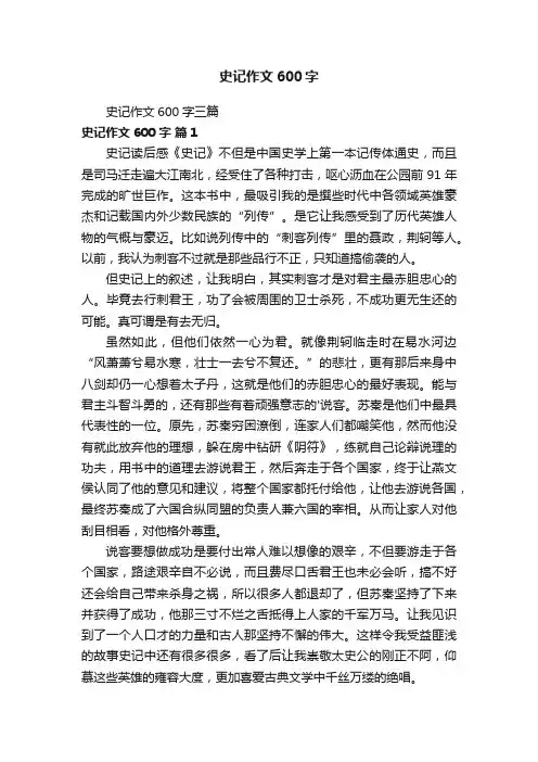 史记作文600字三篇