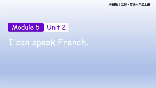 Module5Unit2IcanspeakFrench.(课件)英语六年级上册