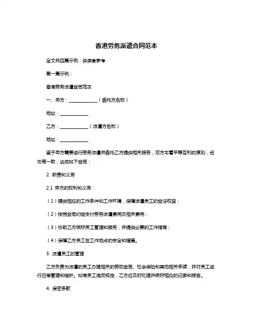 香港劳务派遣合同范本