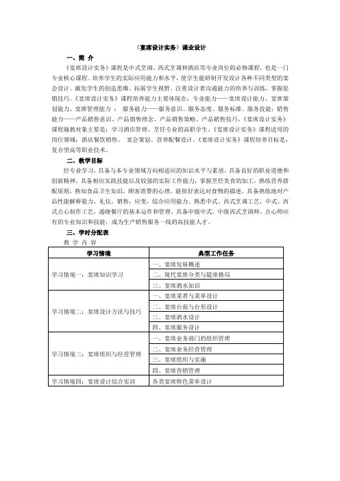 《宴席设计实务》课业设计 课程设计 教案