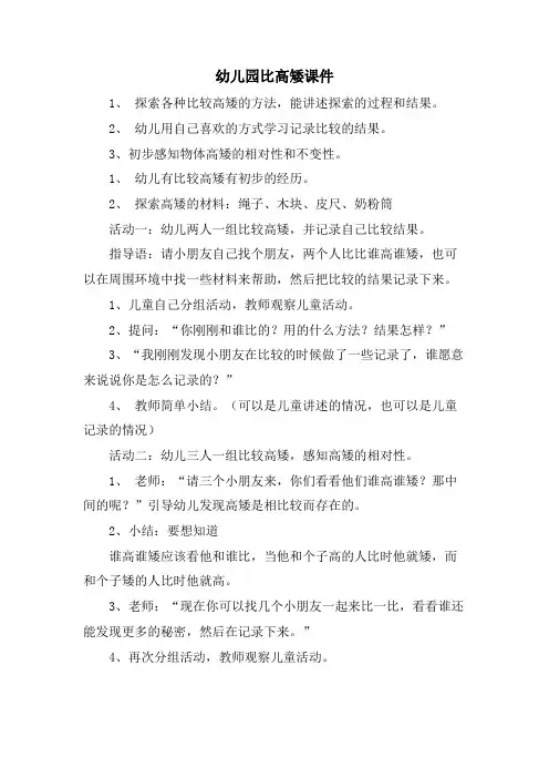 幼儿园比高矮课件