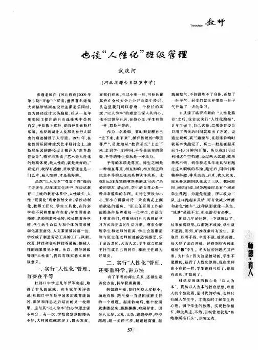 也谈“人性化”班级管理