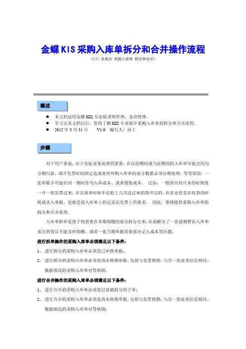 金蝶KIS采购入库单拆分和合并操作流程