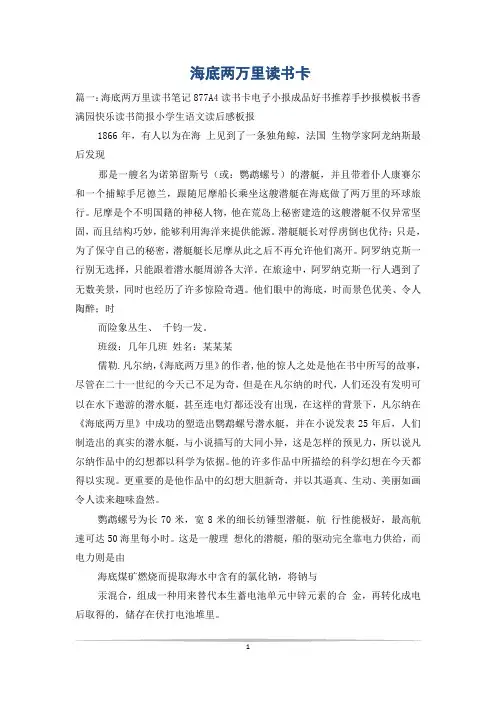 海底两万里读书卡