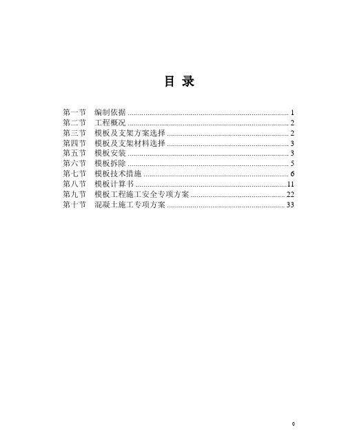 高大模板专项施工方案