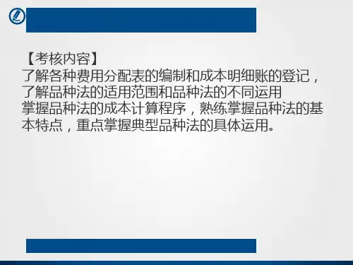 第三讲-成本计算品种法