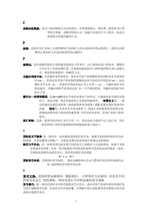 国际金融名词解释计算题重点