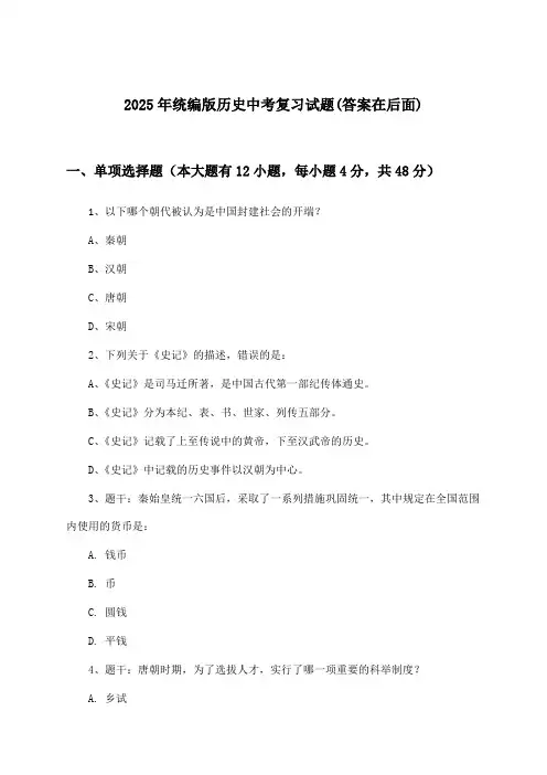 统编版历史中考试题与参考答案(2025年)