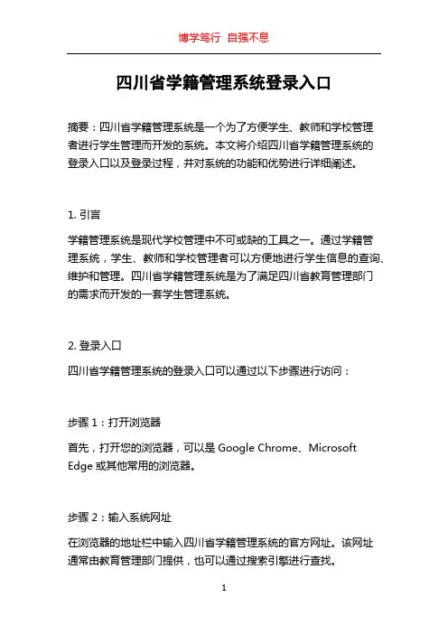 四川省学籍管理系统登录入口