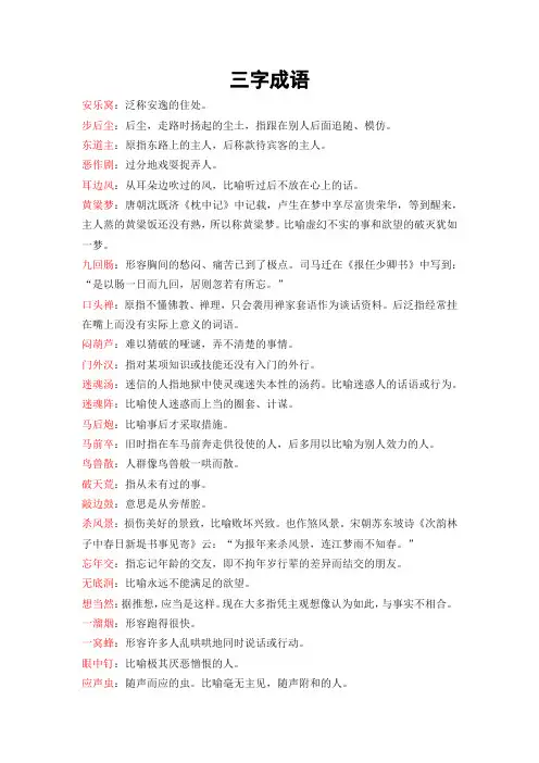 三字成语归类及意义