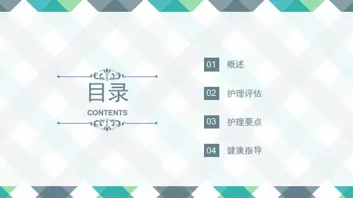 痿病的中医护理常规课件