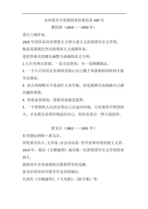 必知诺贝尔奖获得者经典语录100句