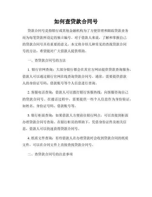 如何查贷款合同号