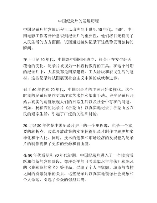 中国纪录片的发展历程