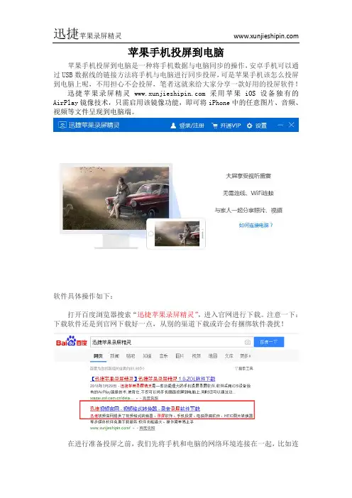 苹果手机投屏到电脑