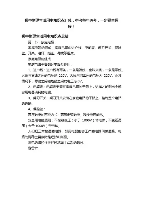 初中物理生活用电知识点汇总，中考每年必考，一定要掌握好！