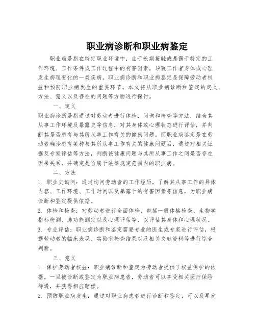 职业病诊断和职业病鉴定