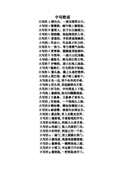 英语字母歌谣