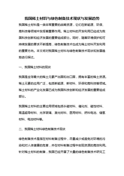 我国稀土材料与绿色制备技术现状与发展趋势