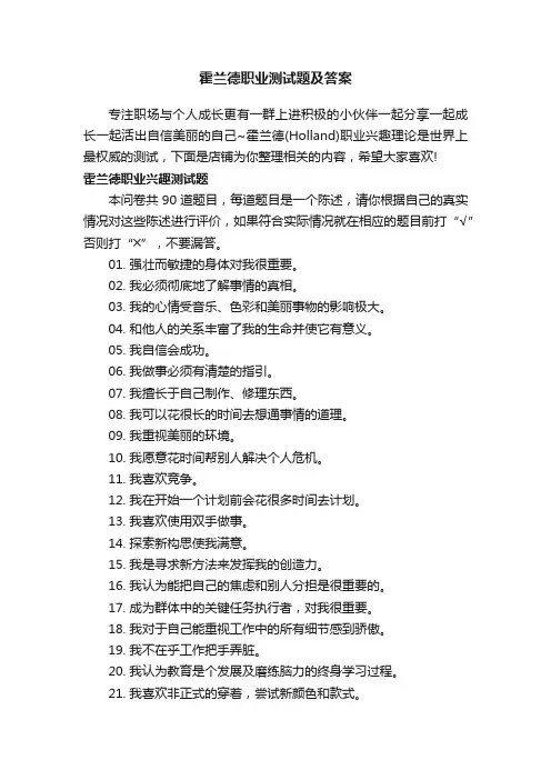 霍兰德职业测试题及答案