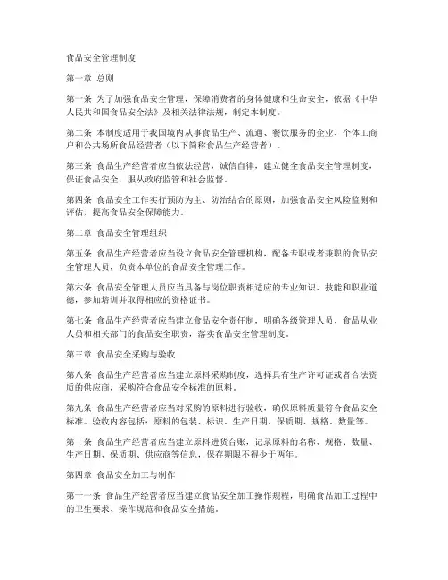 食品安全管理制度完整文库