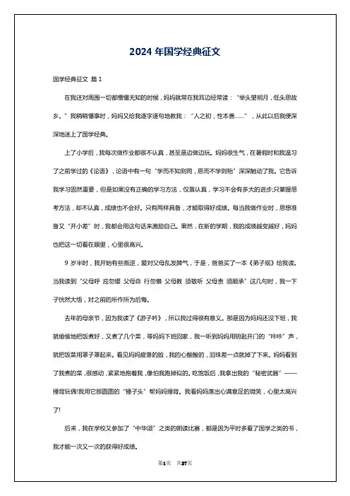 2024年国学经典征文