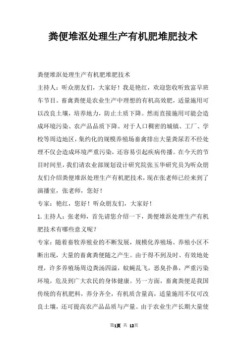 粪便堆沤处理生产有机肥堆肥技术