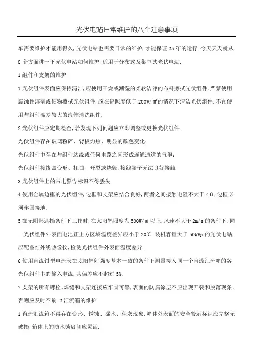 光伏电站日常维护的八个注意事项