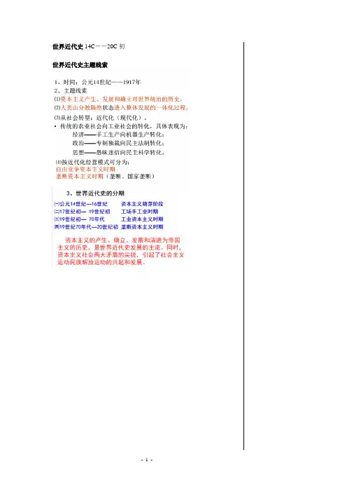 【高中】世界近代史笔记整理