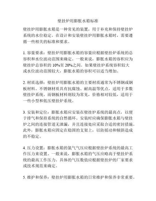 壁挂炉用膨胀水箱标准
