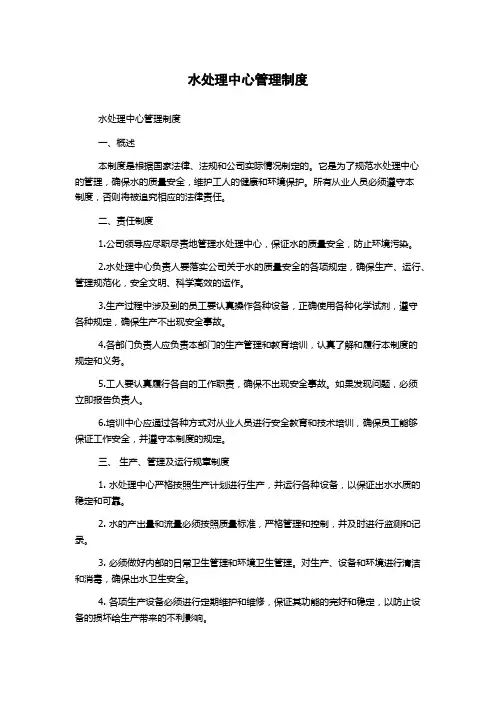 水处理中心管理制度