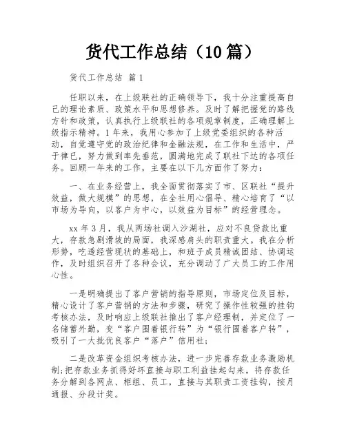 货代工作总结(10篇)