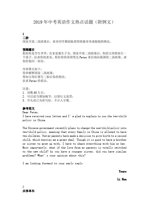 2019年中考英语作文热点话题(附例文)