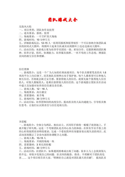 团队PK游戏大全