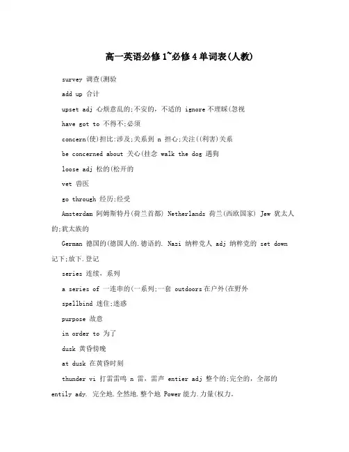 高一英语必修1~必修4单词表