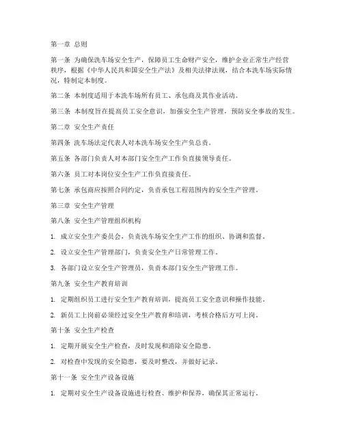 洗车场安全生产管理制度