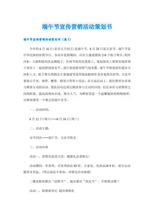端午节宣传营销活动策划书.doc