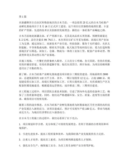 吉木乃工程施工(3篇)