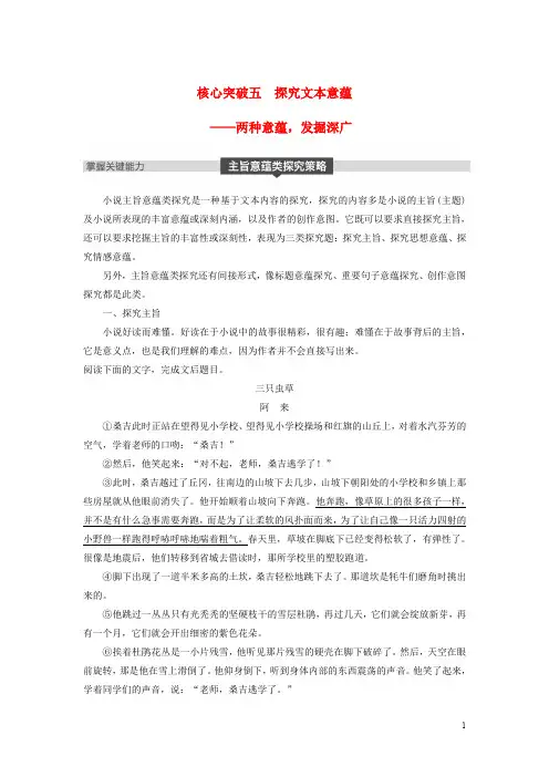 高考语文一轮复习 第四章 文学类文本阅读 小说阅读基于理解与感悟的审美鉴赏阅读 专题三 理解必备知识