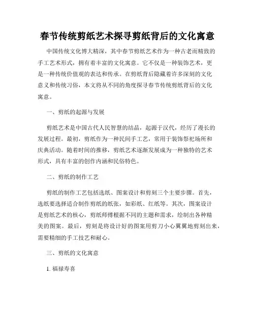 春节传统剪纸艺术探寻剪纸背后的文化寓意