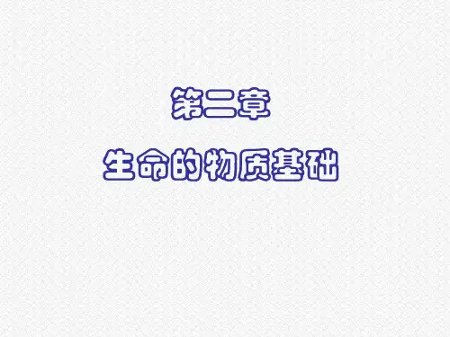 生物体中的无机物